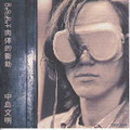 Body・Urgent~肉体的衝動
